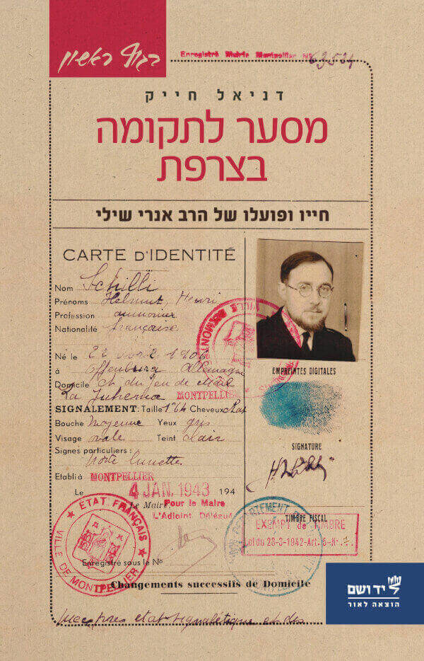 מסער לתקומה בצרפת