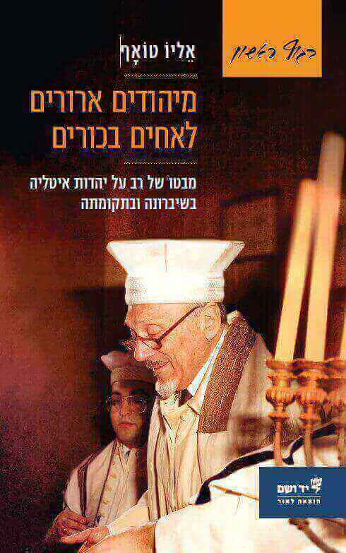 מיהודים ארורים לאחים בכורים