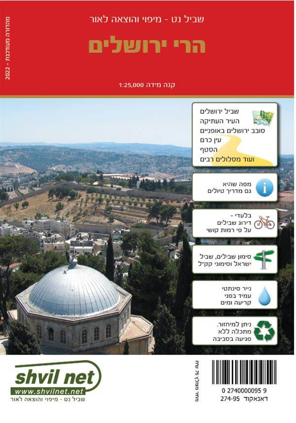 מפת הרי ירושלים 2022
