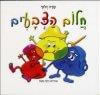 חלום הצבעים קרטון
