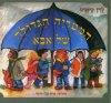 המטריה הגדולה של אבא קרטון