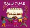 עוגה עוגה שירי פעוטות קרטון