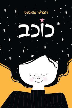 כוכב