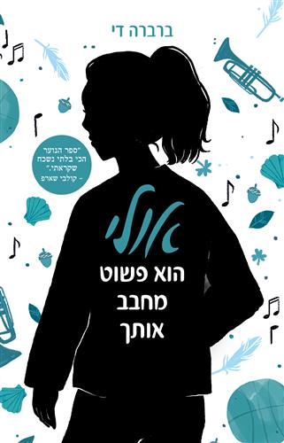 אולי הוא פשוט מחבב אותך