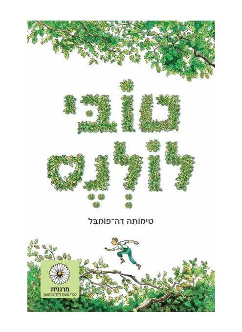 טובי לולנס