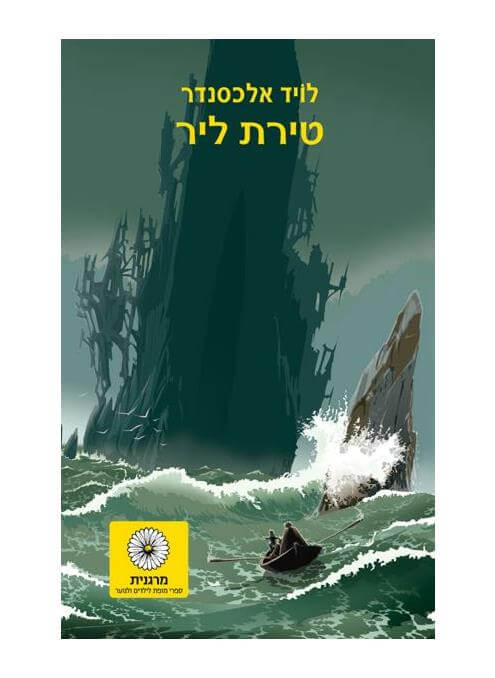 טירת ליר מחודש רכה