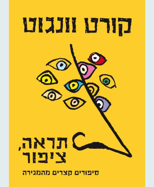 תראה ציפור