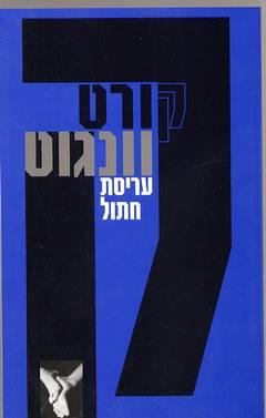 עריסת חתול