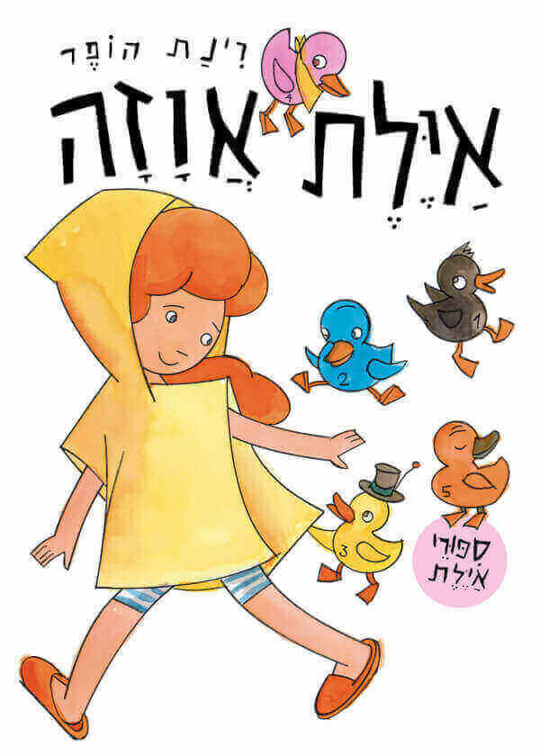 איילת אווזה, קרטון