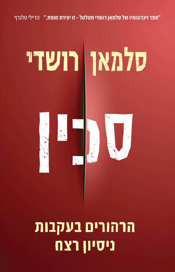 סכין