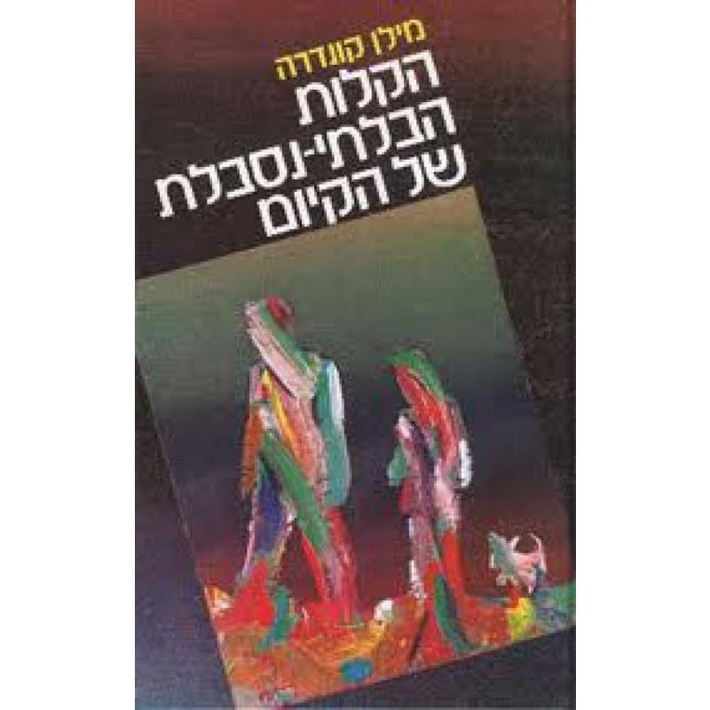הקלות הבלתי נסבלת של היקום