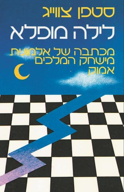 לילה מופלא כריכה רכה