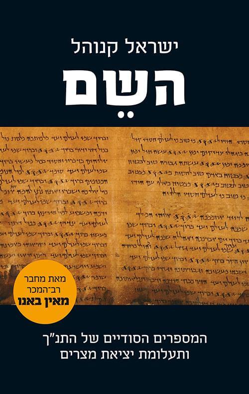 השם