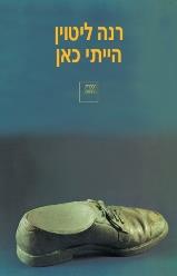 הייתי כאן