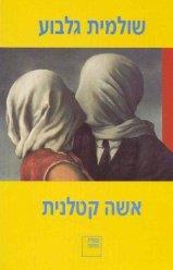 אשה קטלנית