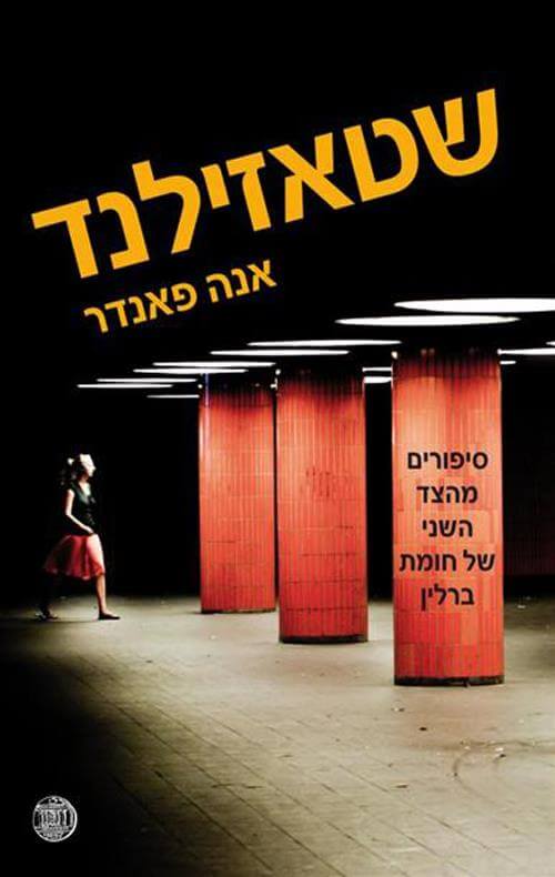 שטאזילנד