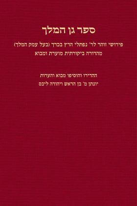 ספר הגן