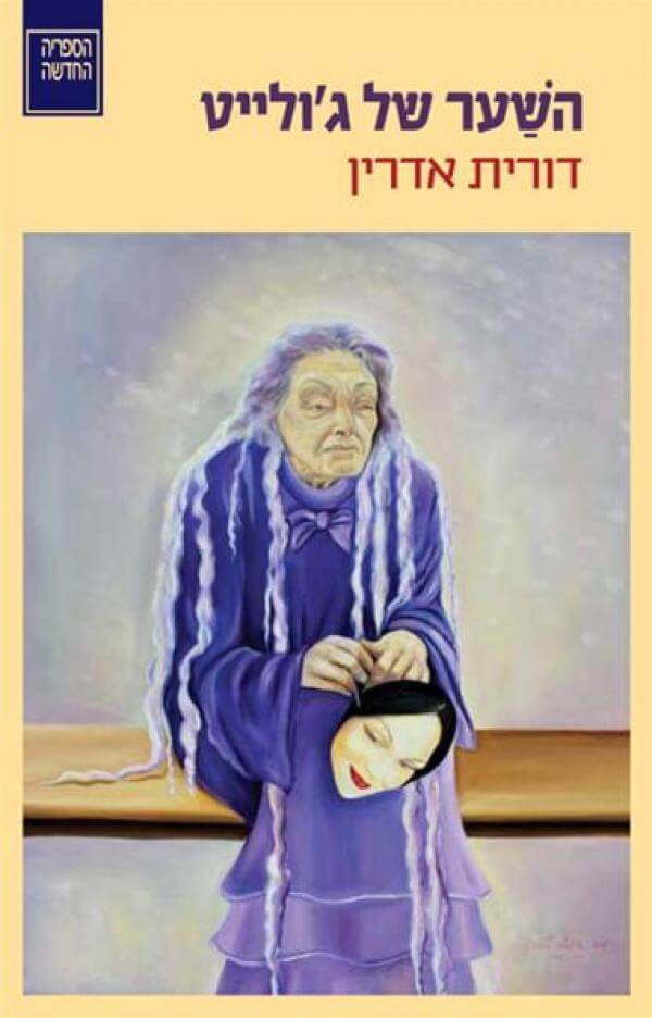 השער של גולייט