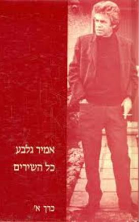 כל השירים ב