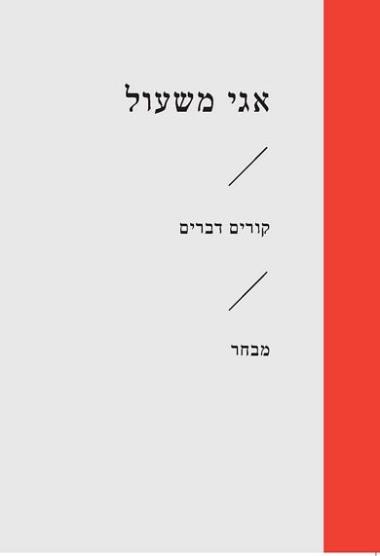 קורים דברים מחודש (זוטא)