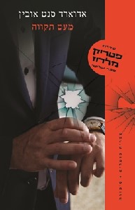 מעט תקווה