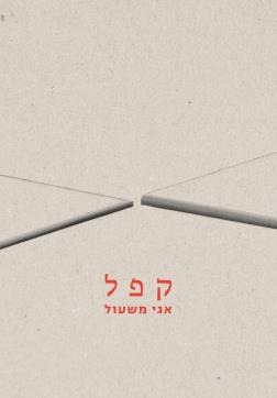 קפל