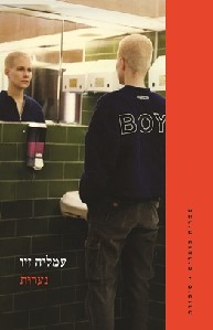 נערות