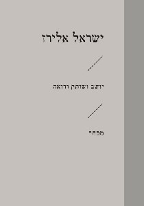 יושב ושותק ורואה (זוטא)