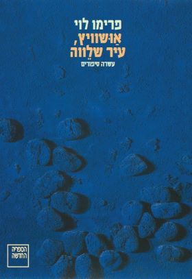אושוויץ עיר שלווה