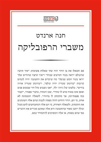 משברי הרפובליקה