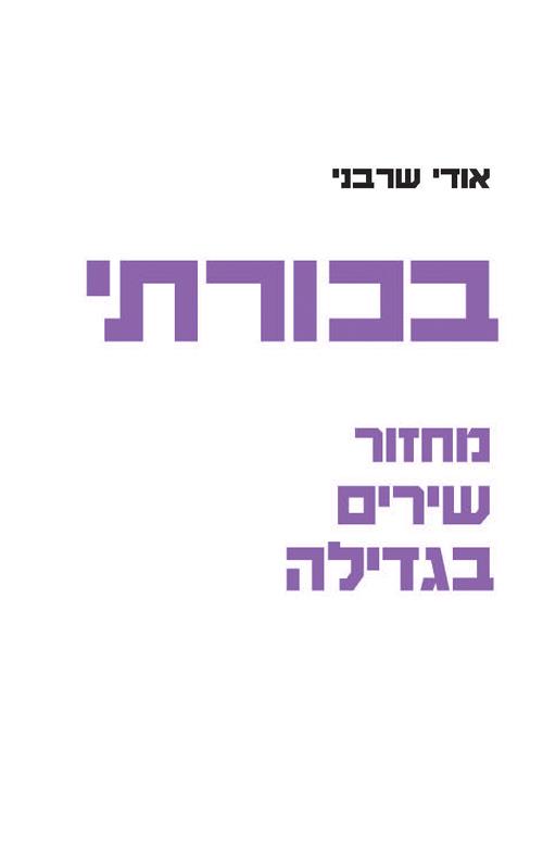 בכורתי
