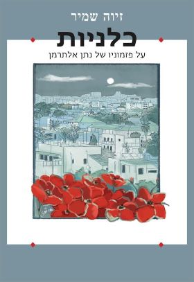 כלניות