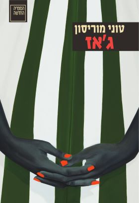 גאז