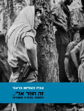 זה חוזר אליי