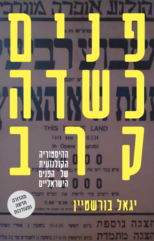 פנים כשדה הקרב