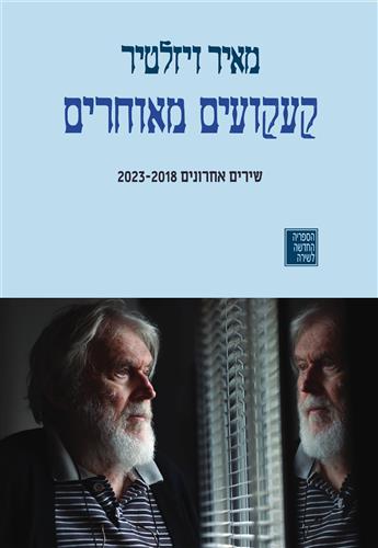 קעקועים מאוחרים