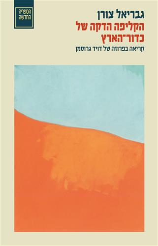 הקליפה הדקה של כדור הארץ