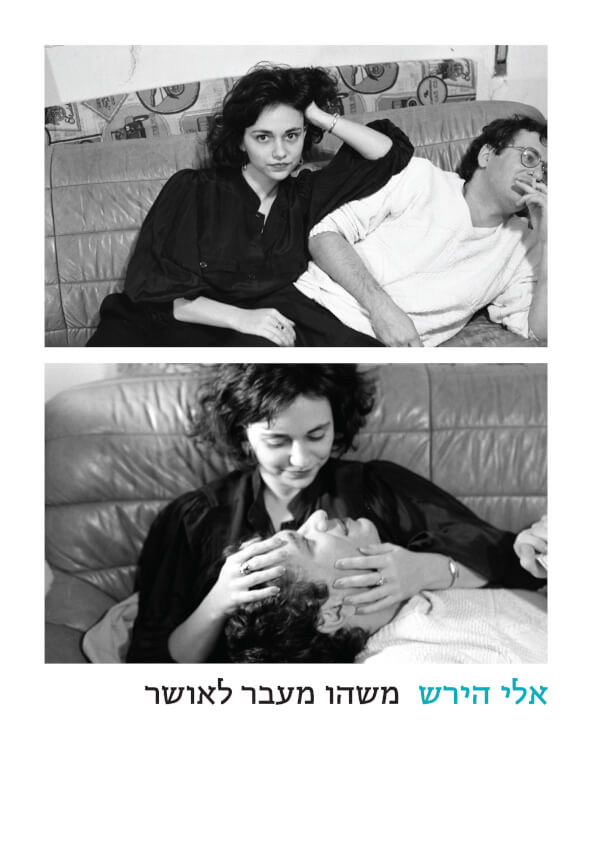 משהו מעבר לאושר