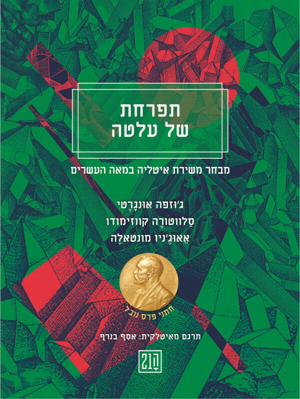 תפרחת של עלטה