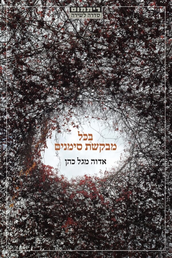 בכל מבקשת סימנים