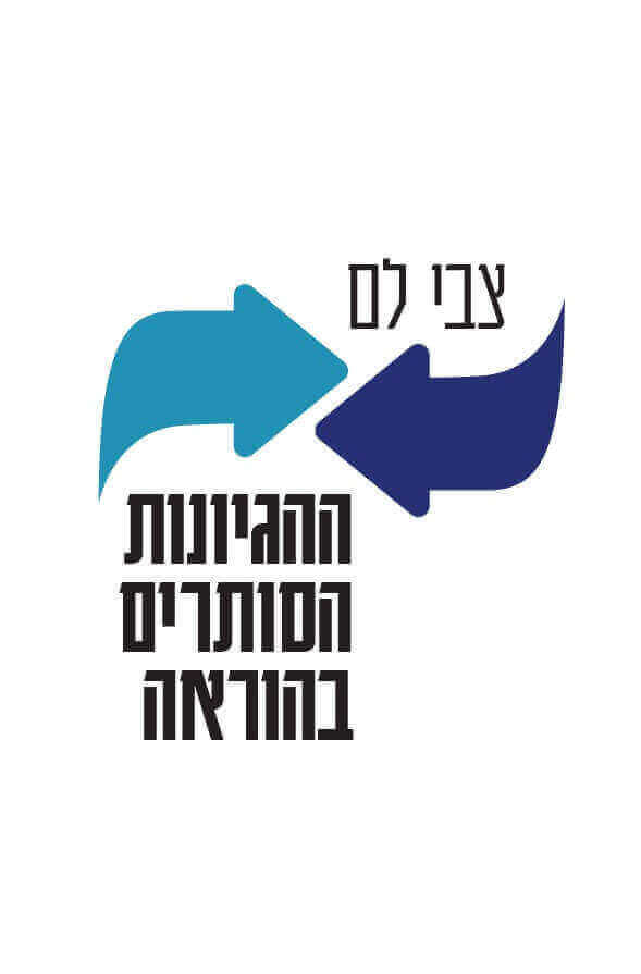 ההגיונות הסותרים בהוראה
