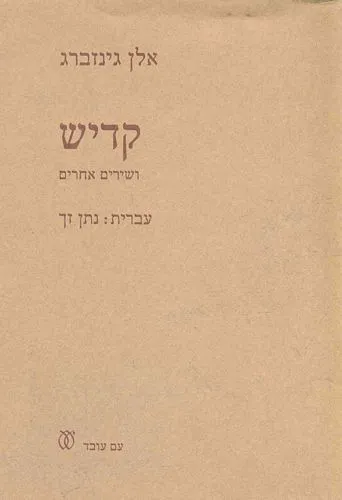 קדיש