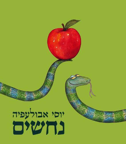 נחשים