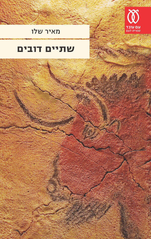 שתיים דובים
