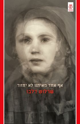 אף אחד מאיתנו לא יחזור