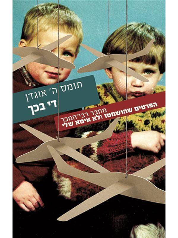 די בכך