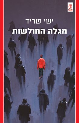 מגלה החולשות