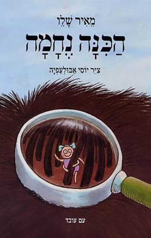 הכינה נחמה קרטון