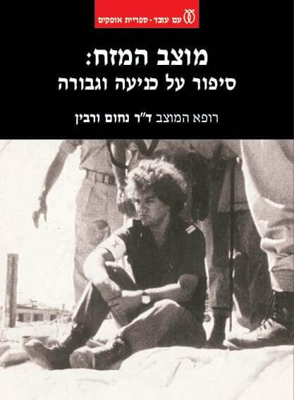 מוצב המזח