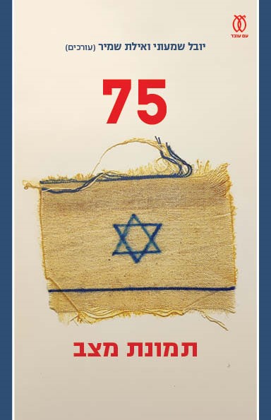 75 תמונת מצב